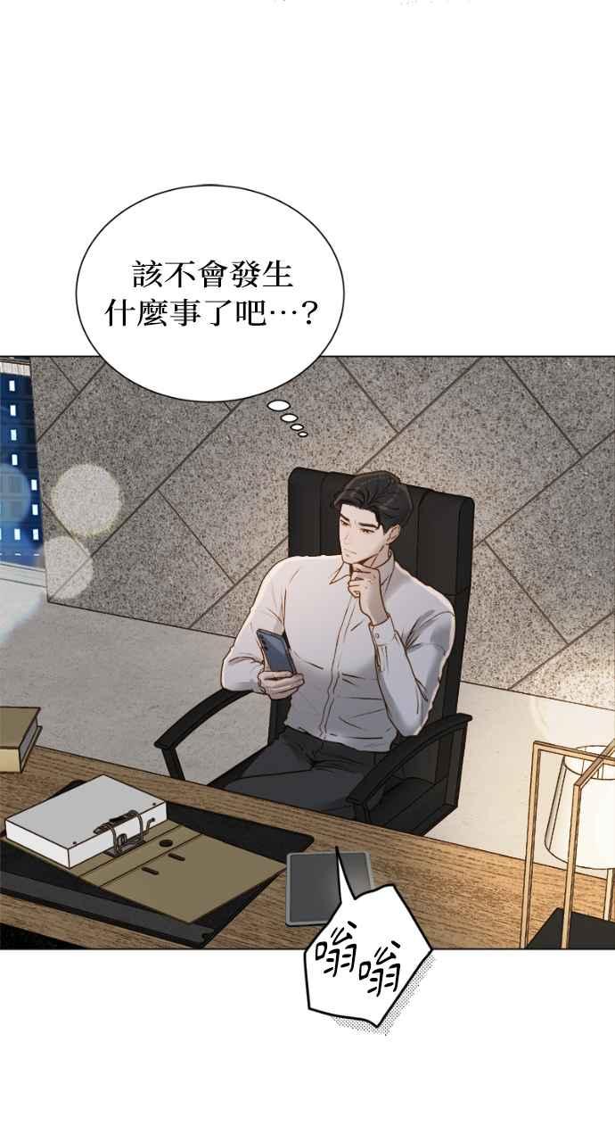 明知这样很疯狂 第3话 第80页