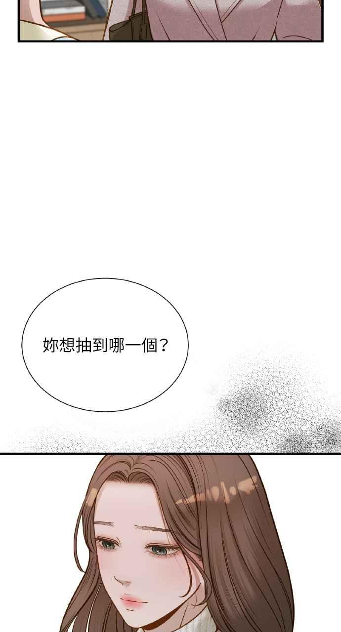 明知这样很疯狂 第3话 第56页