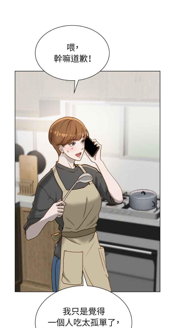明知这样很疯狂 第3话 第67页