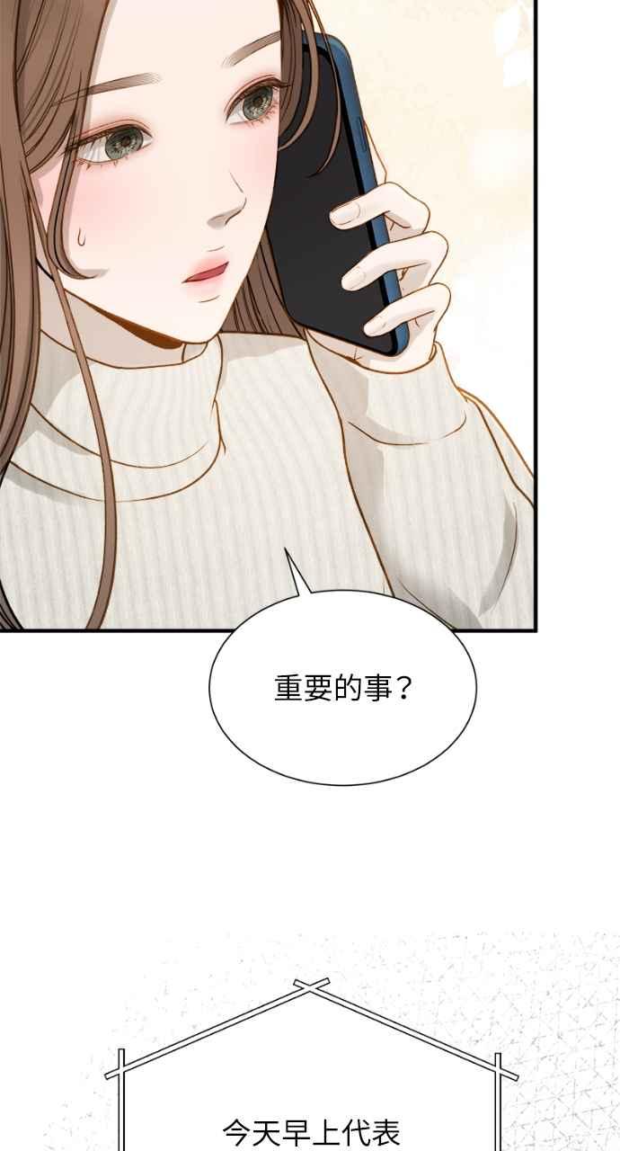 明知这样很疯狂 第3话 第74页