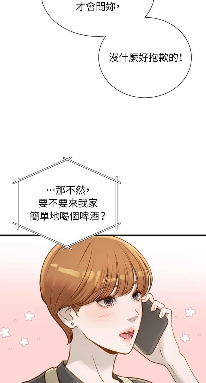 明知这样很疯狂 第3话 第68页
