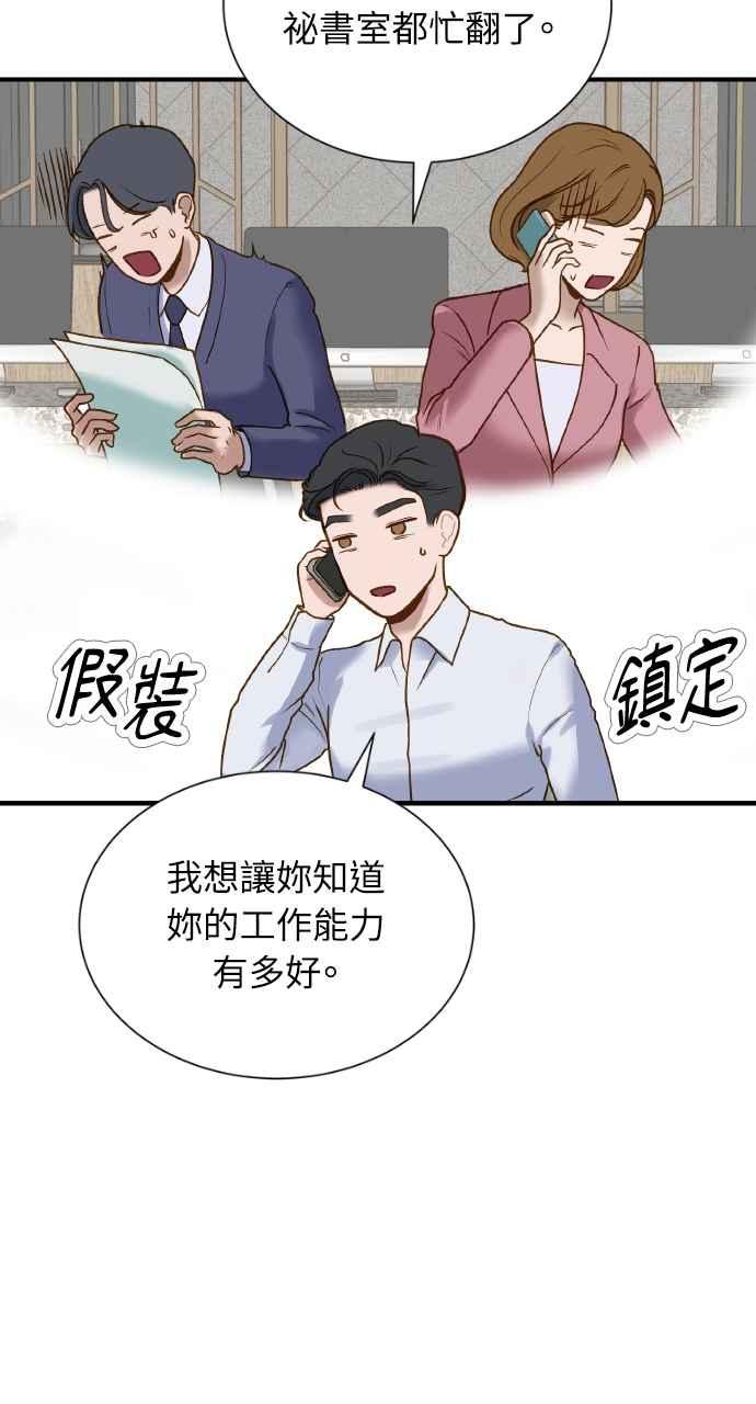 明知这样很疯狂 第3话 第83页