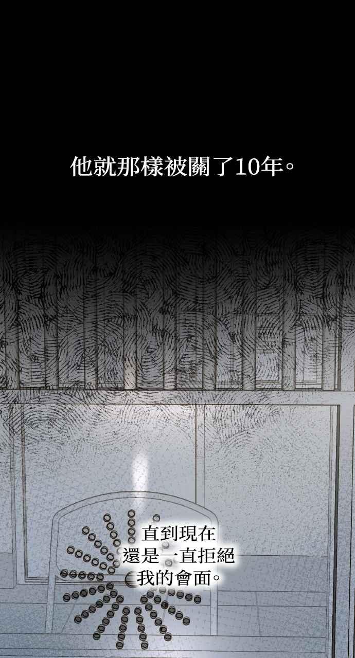 明知这样很疯狂 第3话 第48页