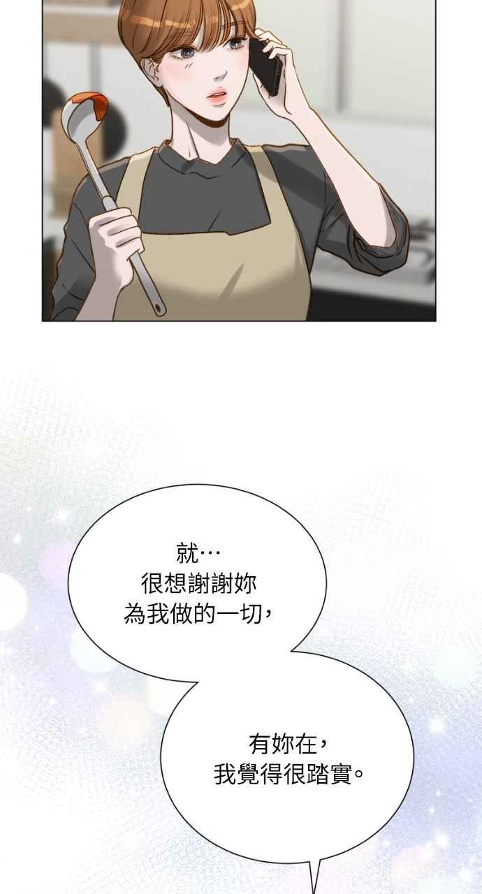 明知这样很疯狂 第3话 第70页