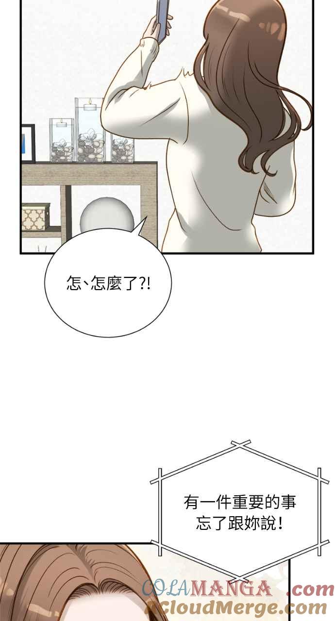 明知这样很疯狂 第3话 第73页