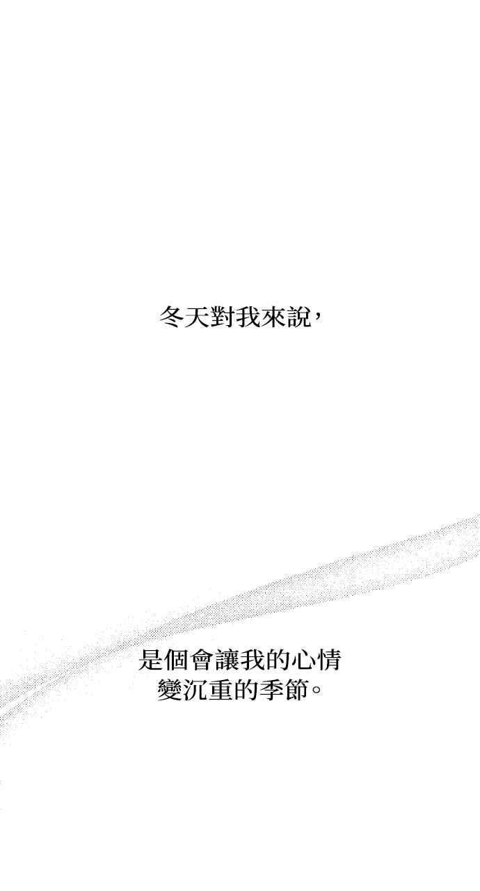 明知这样很疯狂 第3话 第51页