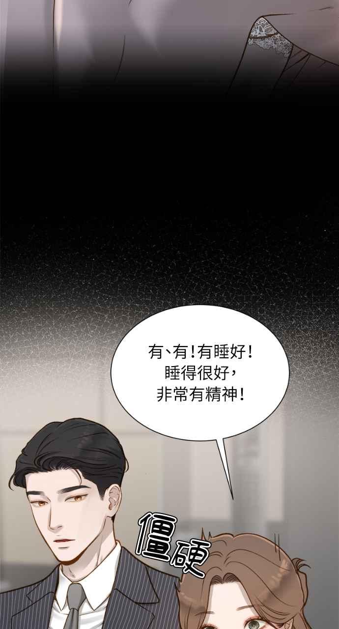 明知这样很疯狂 第3话 第14页