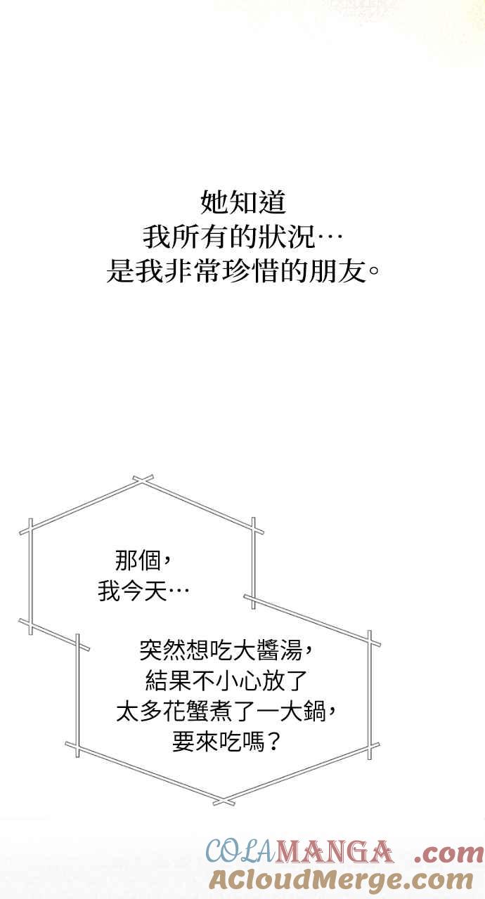 明知这样很疯狂 第3话 第65页