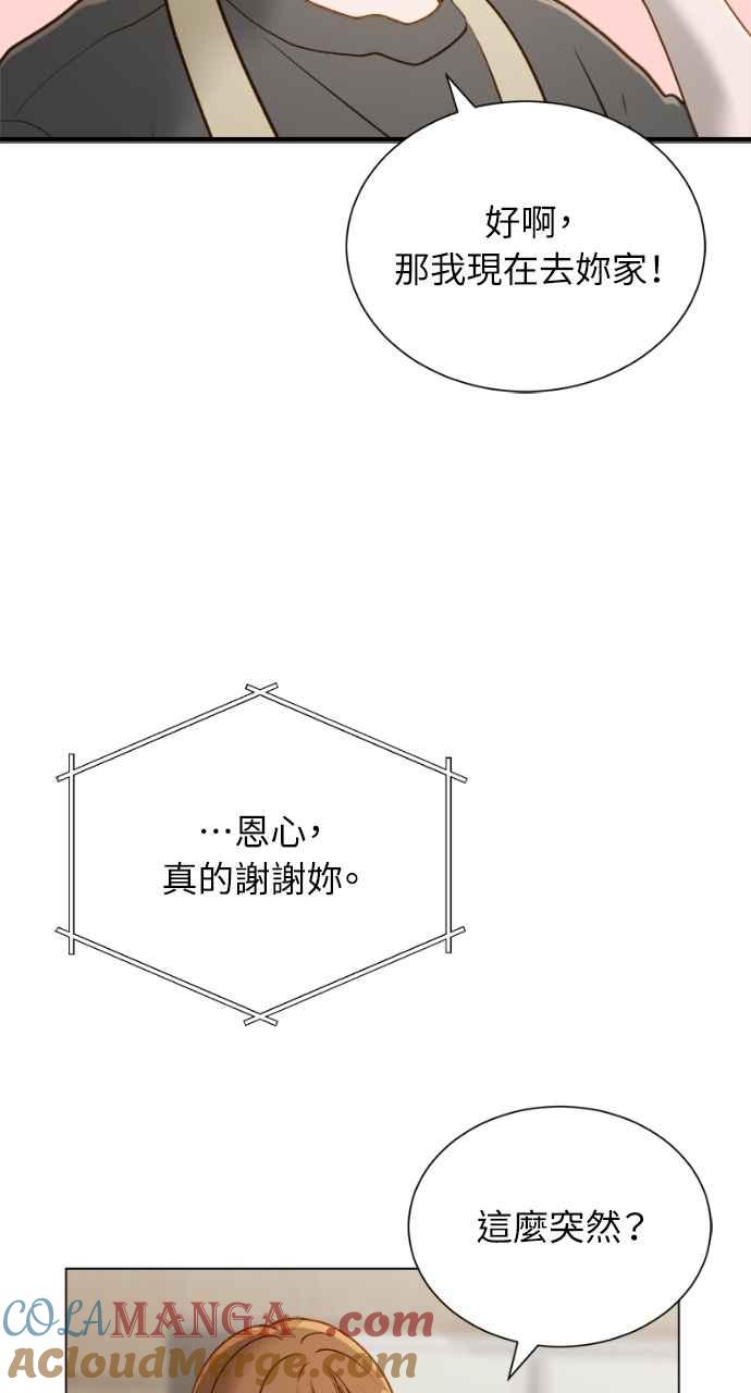 明知这样很疯狂 第3话 第69页