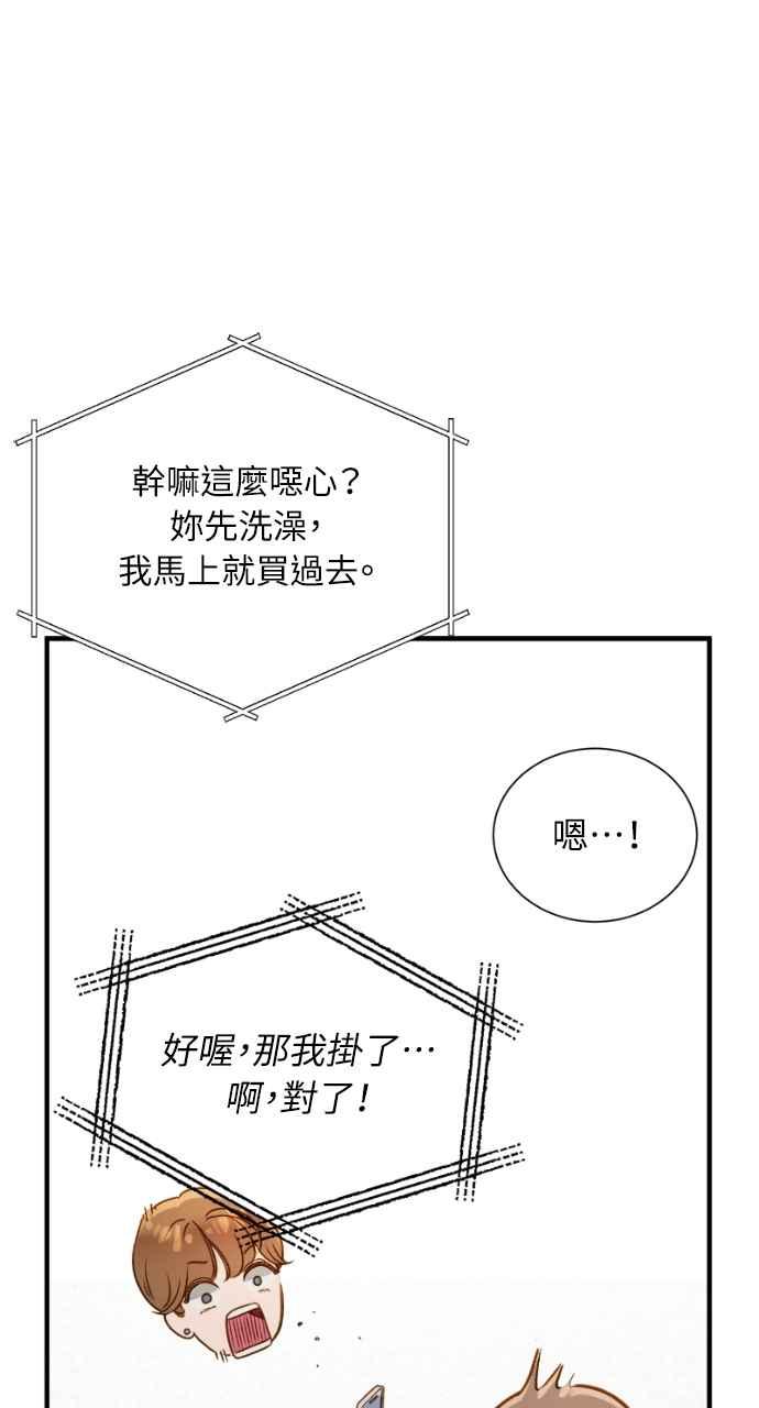 明知这样很疯狂 第3话 第72页