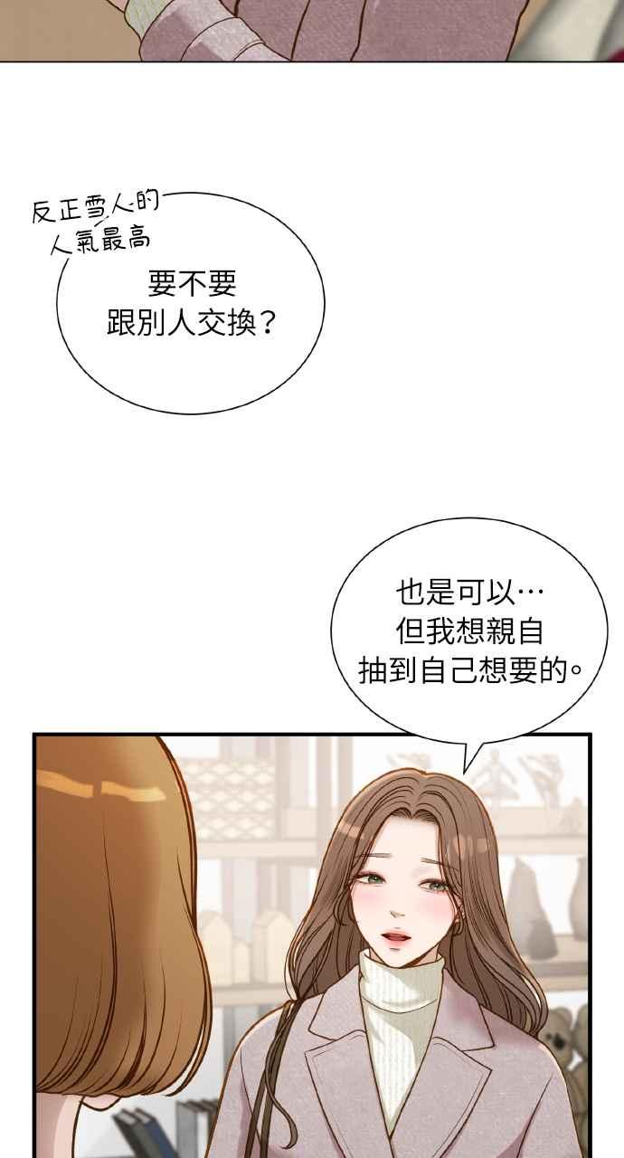 明知这样很疯狂 第3话 第55页