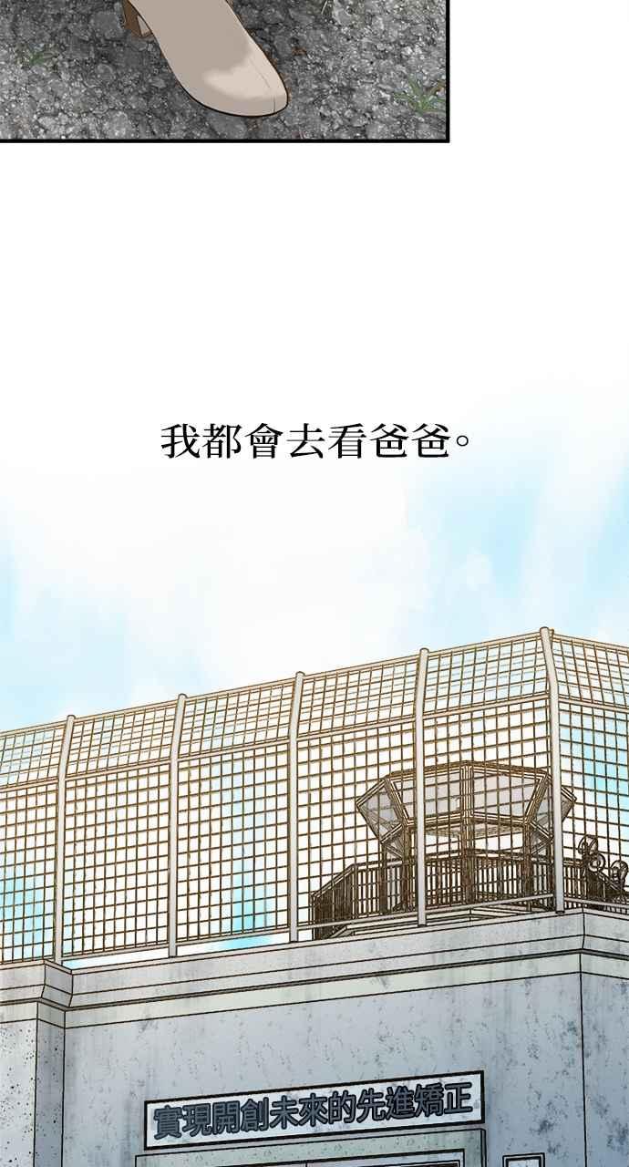 明知这样很疯狂 第3话 第38页