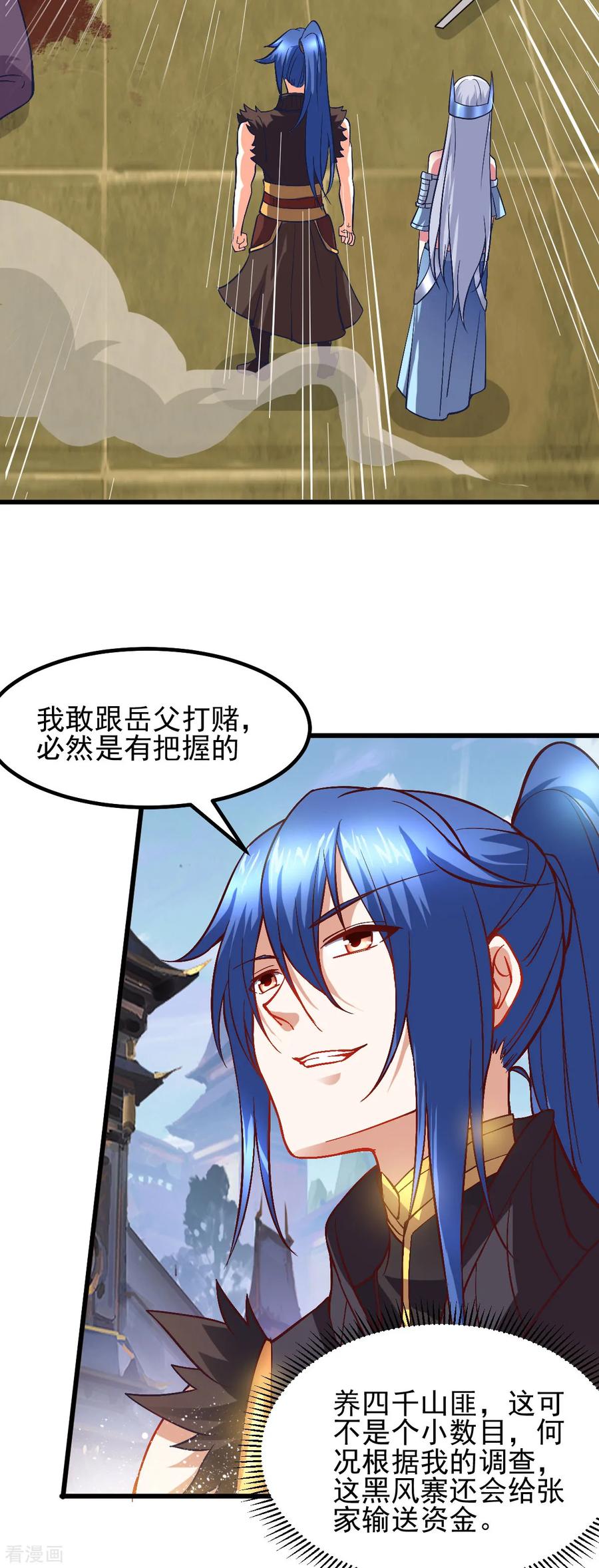 《总有道侣逼我双修》第40话 如雪一起约会吧~ 第51页