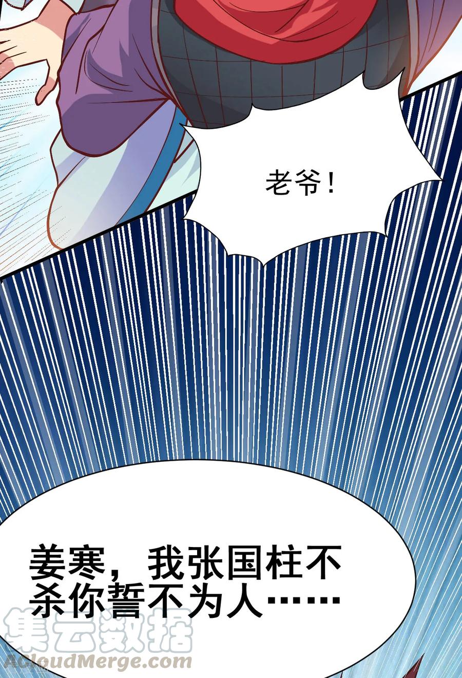《总有道侣逼我双修》第40话 如雪一起约会吧~ 第41页