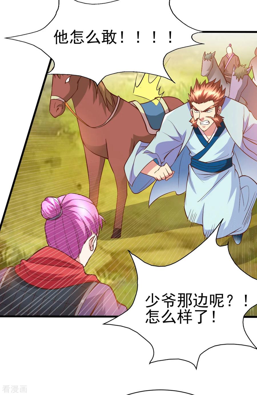 《总有道侣逼我双修》第40话 如雪一起约会吧~ 第35页