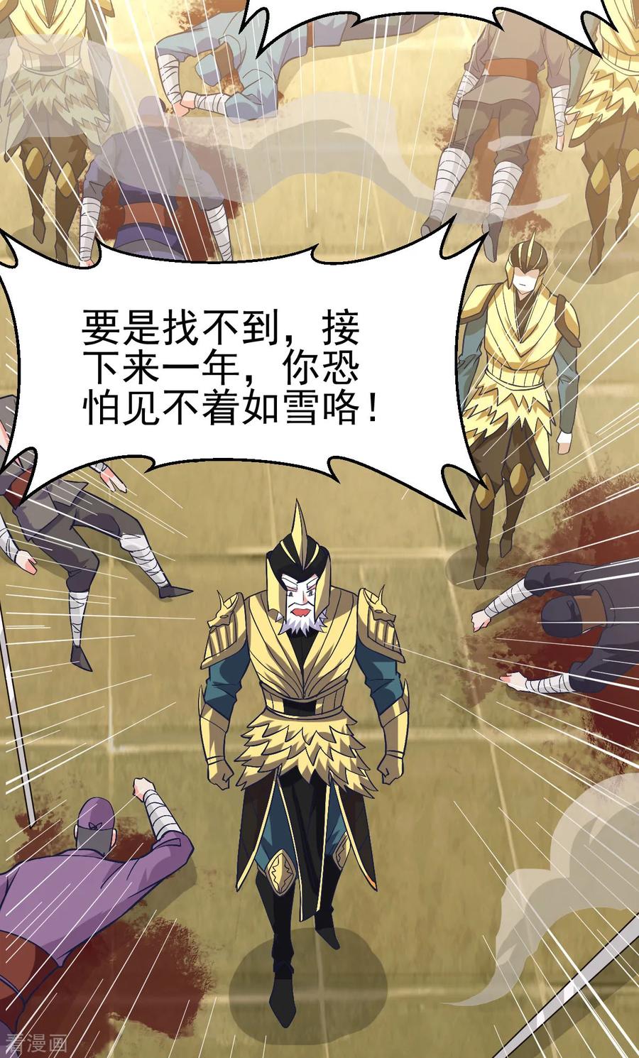 《总有道侣逼我双修》第40话 如雪一起约会吧~ 第50页