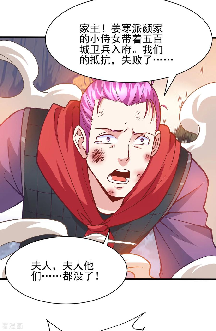 《总有道侣逼我双修》第40话 如雪一起约会吧~ 第34页