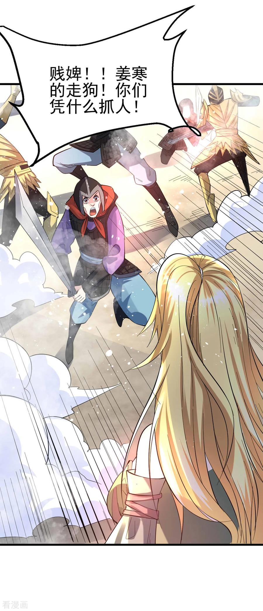 《总有道侣逼我双修》第40话 如雪一起约会吧~ 第24页