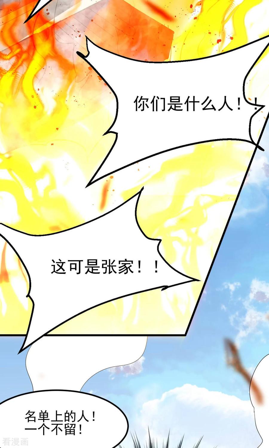 《总有道侣逼我双修》第40话 如雪一起约会吧~ 第22页