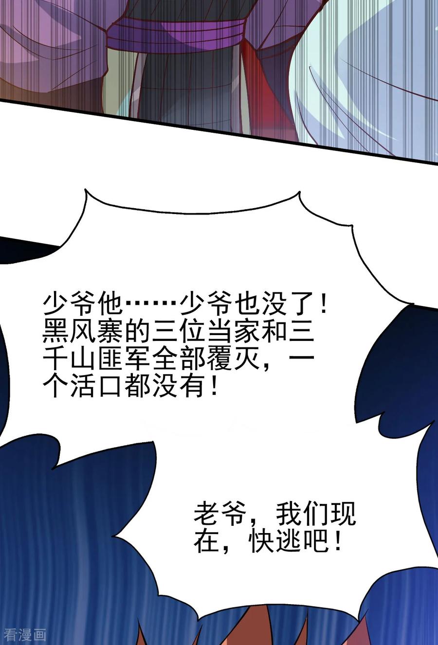 《总有道侣逼我双修》第40话 如雪一起约会吧~ 第38页