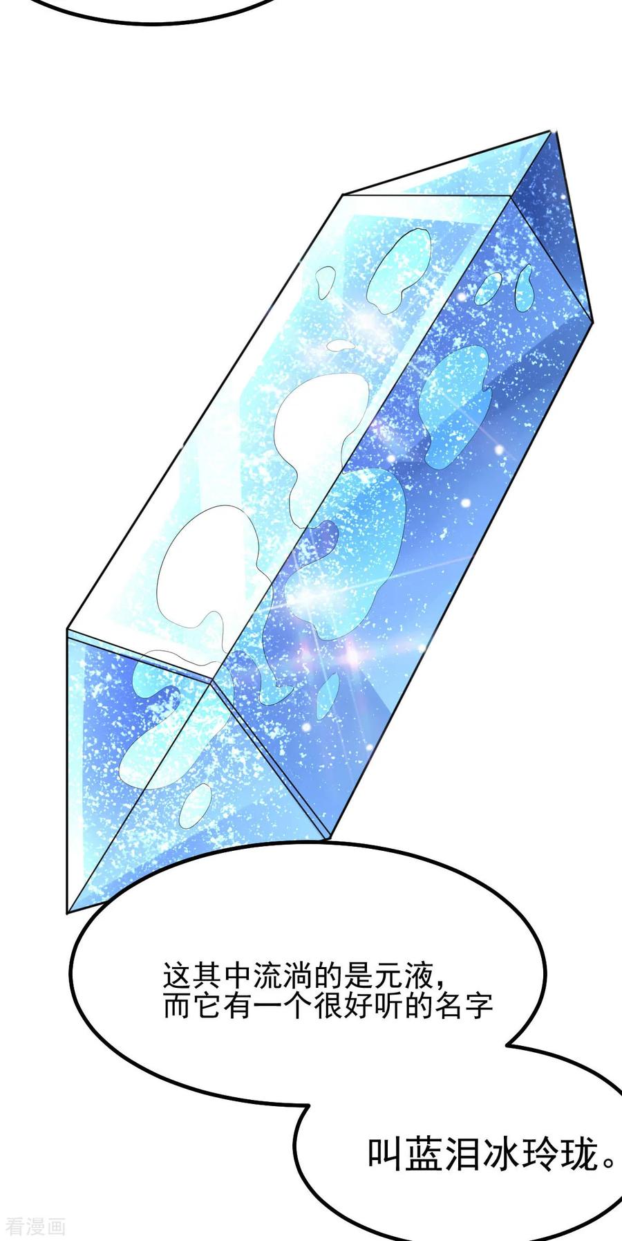 《总有道侣逼我双修》第40话 如雪一起约会吧~ 第56页