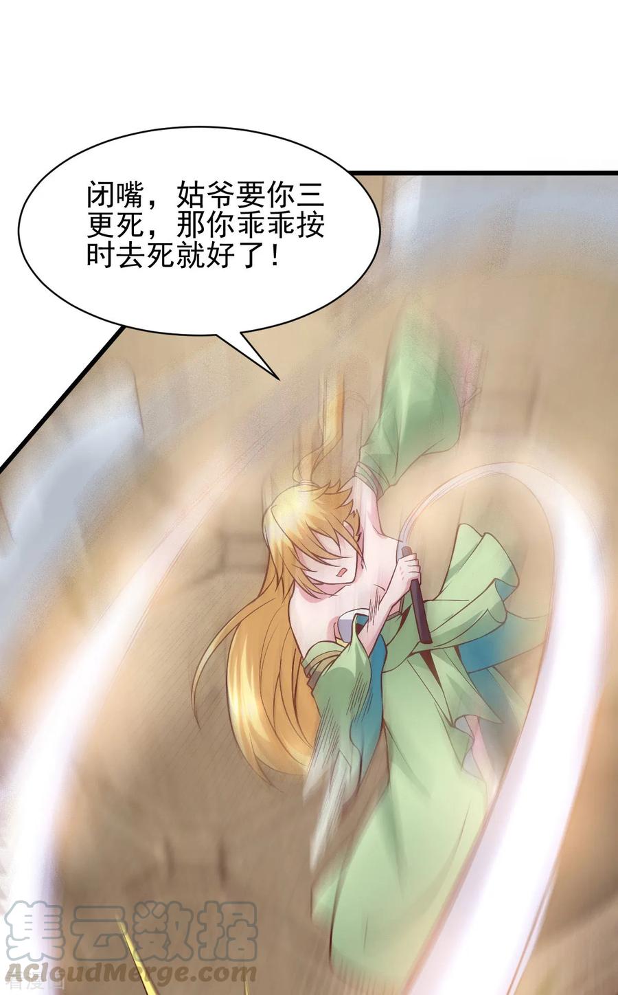《总有道侣逼我双修》第40话 如雪一起约会吧~ 第25页