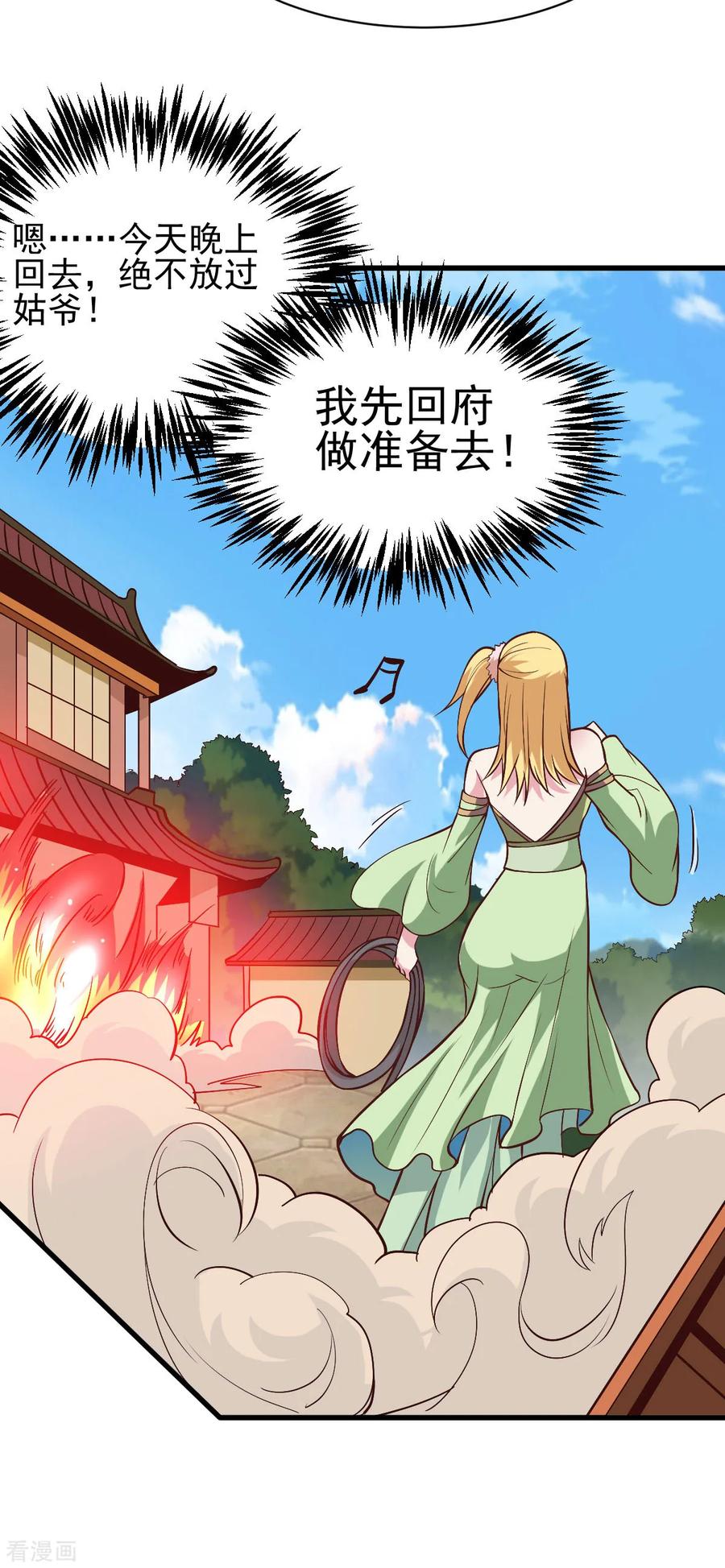 《总有道侣逼我双修》第40话 如雪一起约会吧~ 第28页