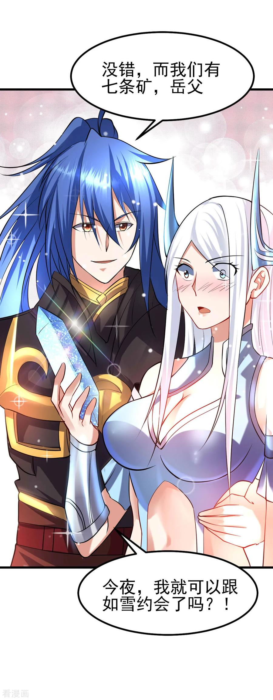 《总有道侣逼我双修》第40话 如雪一起约会吧~ 第60页