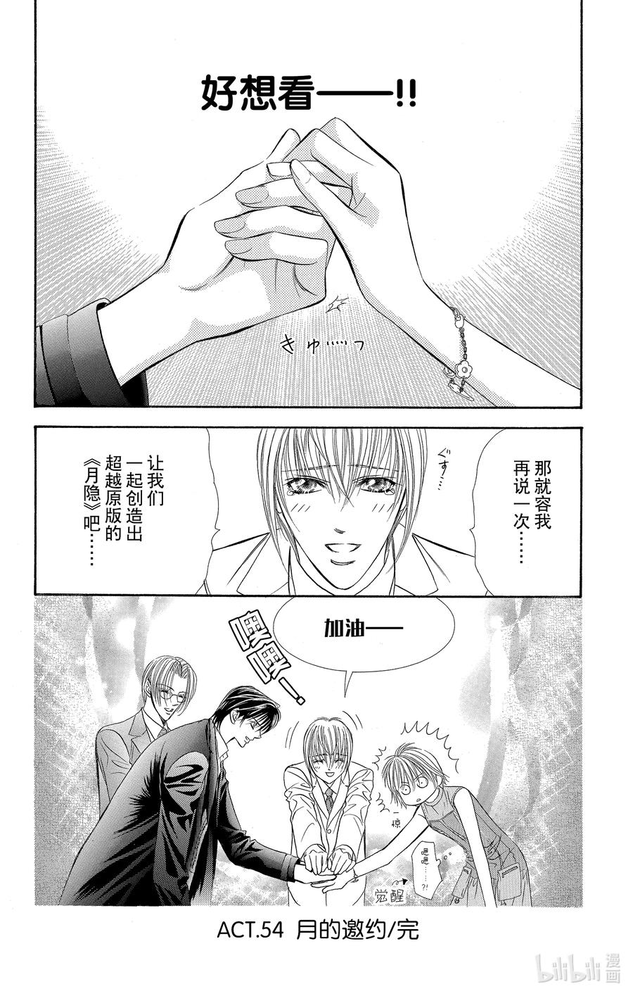 SKIP·BEAT！ (华丽的挑战) 54 月的邀约 第30页