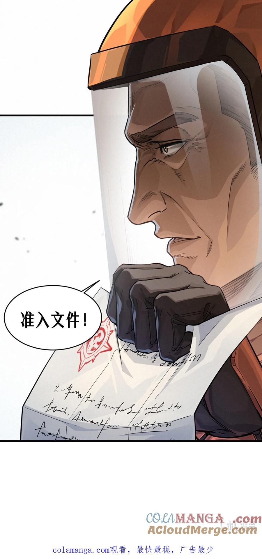 灵笼 · 月魁传 34话 法天象地（下） 第70页