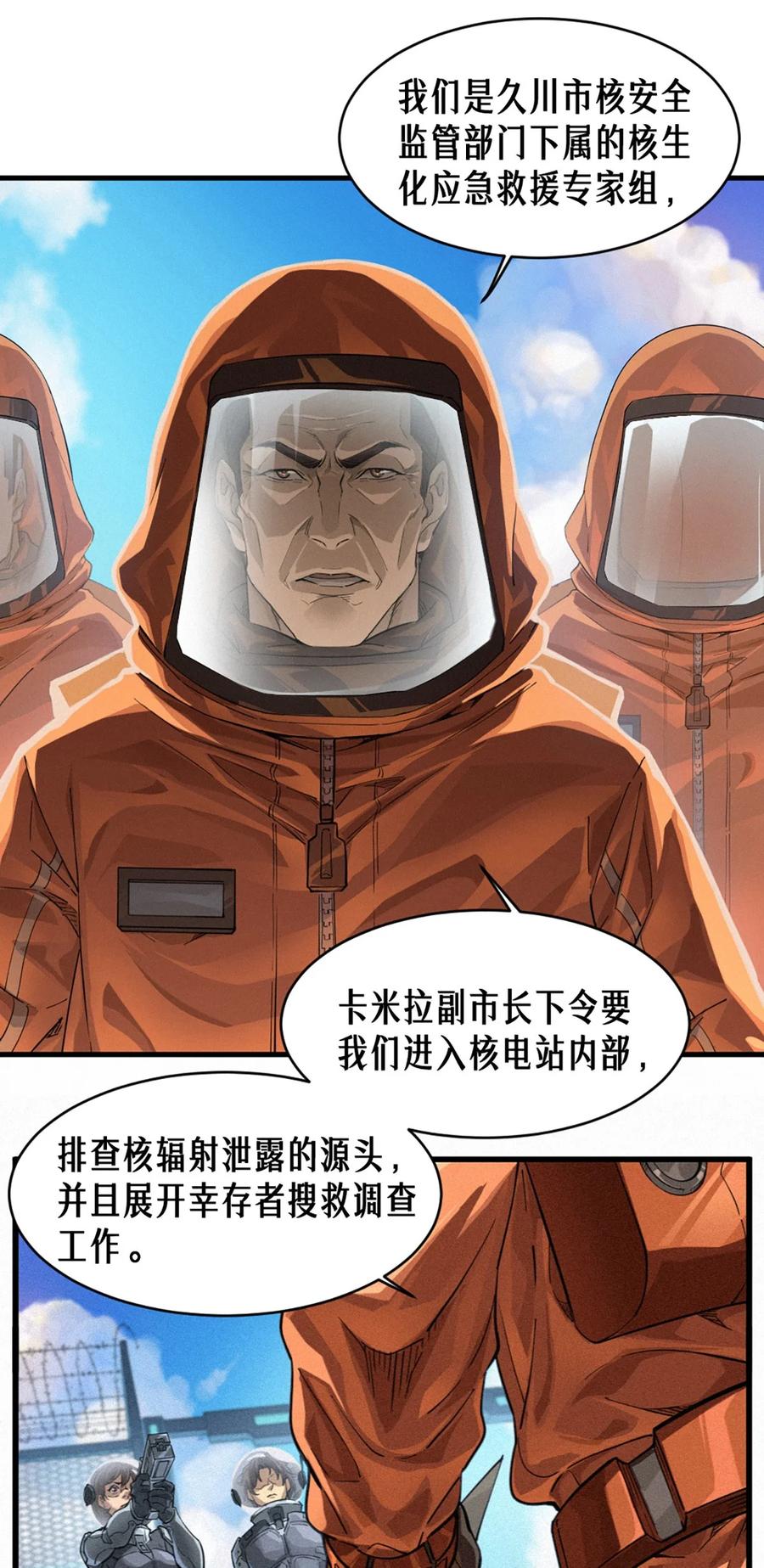 灵笼 · 月魁传 34话 法天象地（下） 第68页
