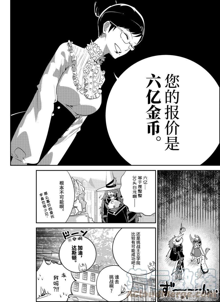 最终幻想 迷途的异乡人 7 寻求光明 第11页