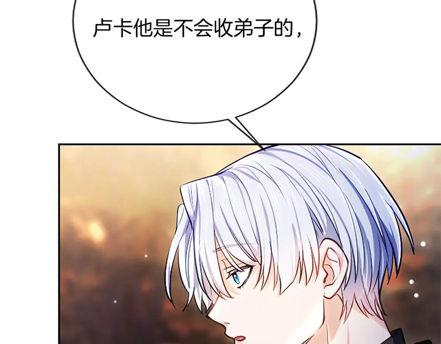 混世皇太子只对我恋爱脑 第10话 不能是我吗？ 第164页