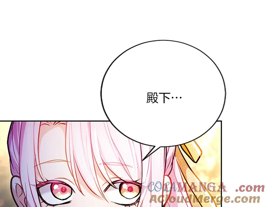 混世皇太子只对我恋爱脑 第10话 不能是我吗？ 第141页