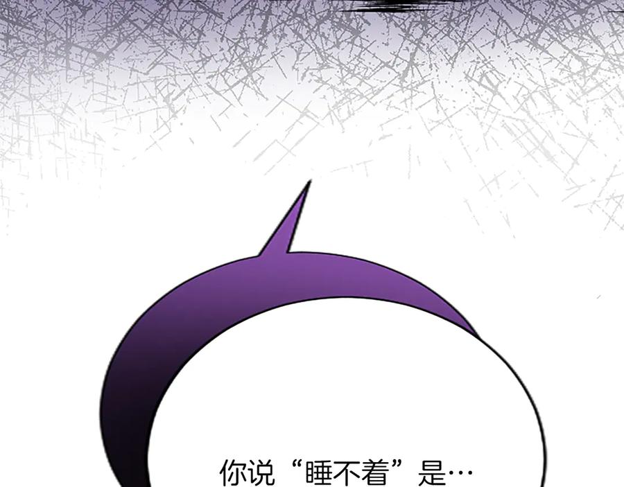 混世皇太子只对我恋爱脑 第10话 不能是我吗？ 第144页