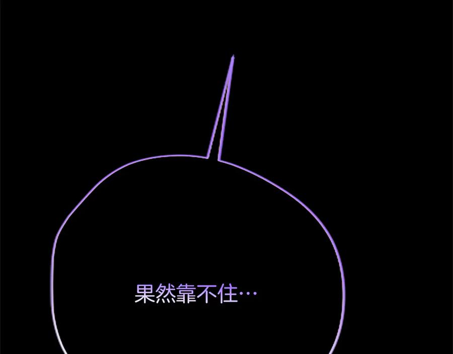 混世皇太子只对我恋爱脑 第10话 不能是我吗？ 第128页