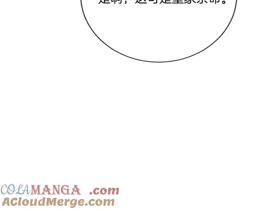 混世皇太子只对我恋爱脑 第10话 不能是我吗？ 第169页