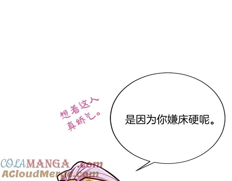 混世皇太子只对我恋爱脑 第10话 不能是我吗？ 第157页