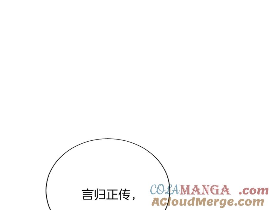 混世皇太子只对我恋爱脑 第10话 不能是我吗？ 第161页