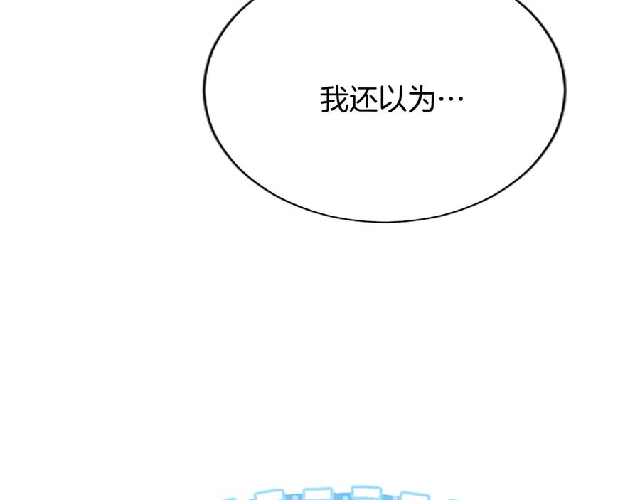 混世皇太子只对我恋爱脑 第10话 不能是我吗？ 第154页