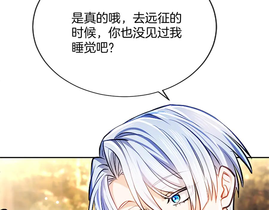 混世皇太子只对我恋爱脑 第10话 不能是我吗？ 第152页