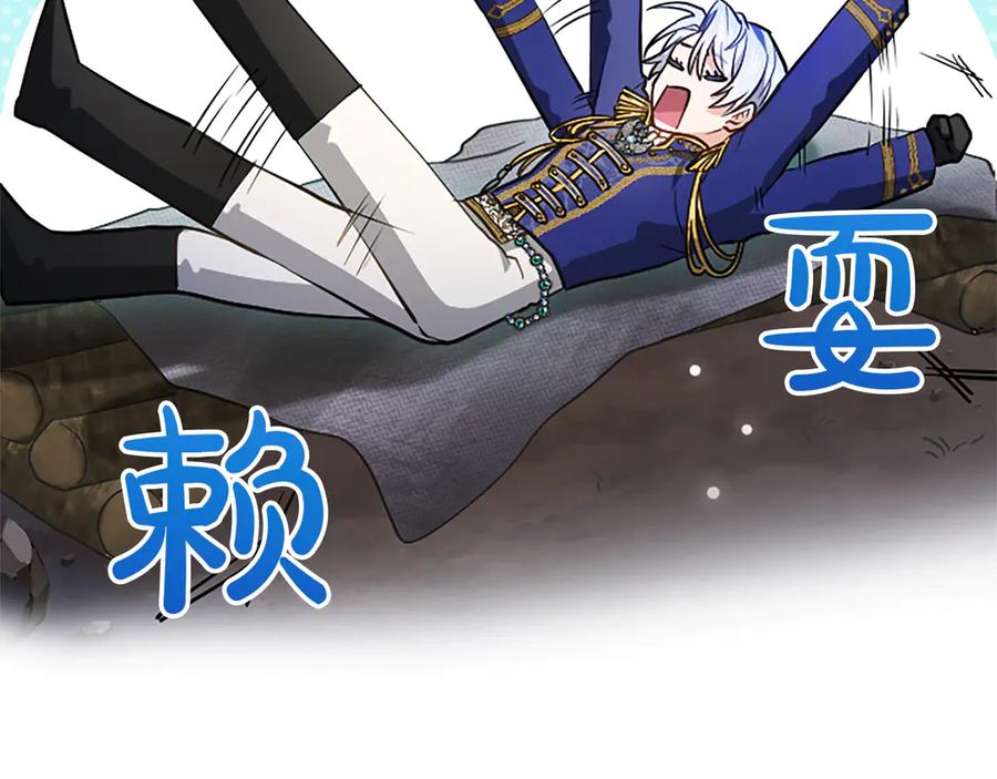 混世皇太子只对我恋爱脑 第10话 不能是我吗？ 第156页