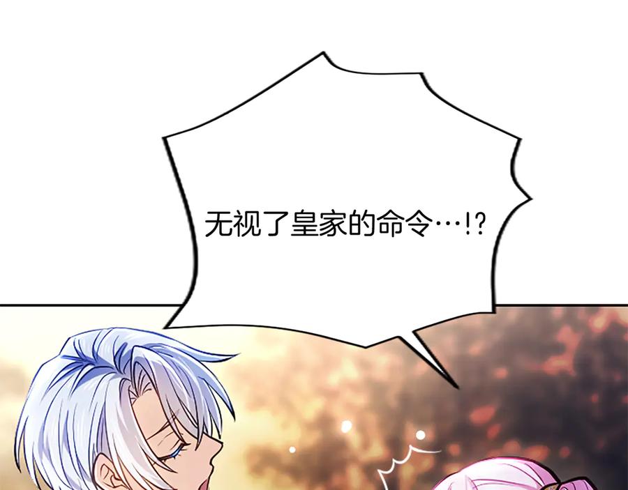 混世皇太子只对我恋爱脑 第10话 不能是我吗？ 第167页