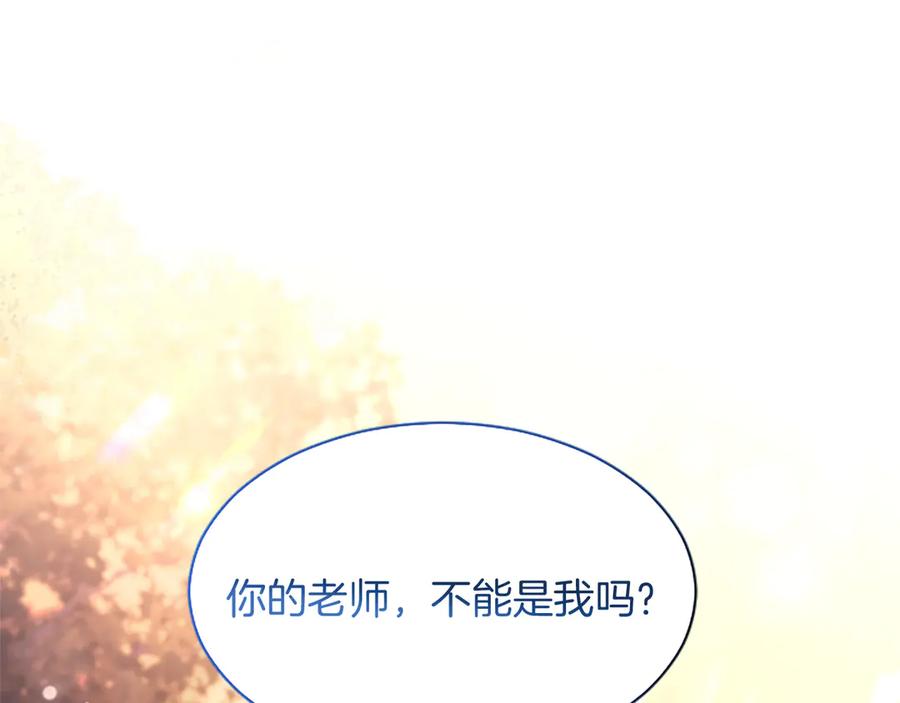 混世皇太子只对我恋爱脑 第10话 不能是我吗？ 第174页