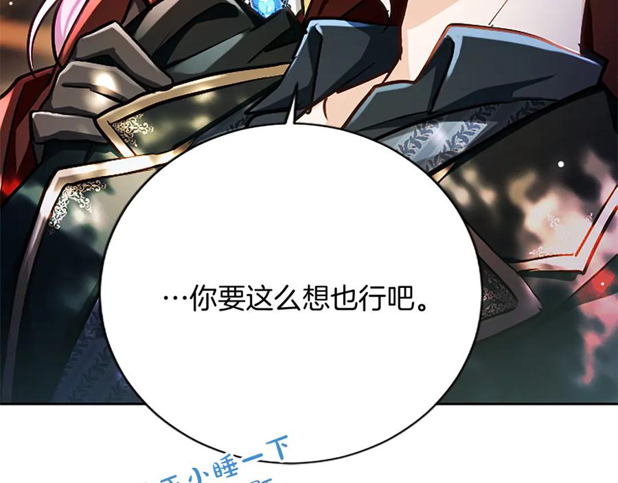 混世皇太子只对我恋爱脑 第10话 不能是我吗？ 第159页