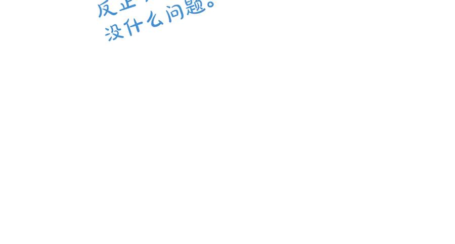 混世皇太子只对我恋爱脑 第10话 不能是我吗？ 第160页