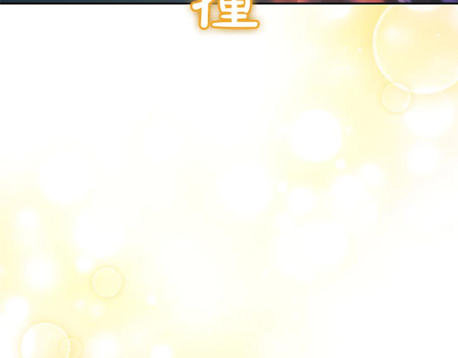 混世皇太子只对我恋爱脑 第10话 不能是我吗？ 第171页
