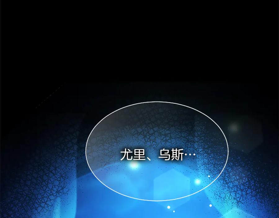 混世皇太子只对我恋爱脑 第10话 不能是我吗？ 第124页