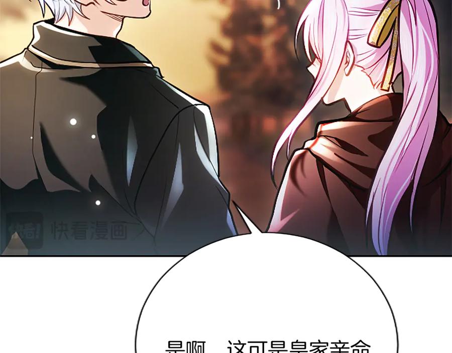 混世皇太子只对我恋爱脑 第10话 不能是我吗？ 第168页