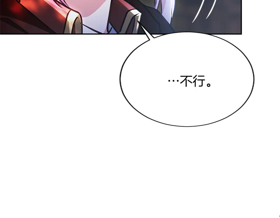 混世皇太子只对我恋爱脑 第10话 不能是我吗？ 第179页